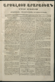 Արշալոյս Արարատեան, 1864, Քսաներորդ չորրորդ տարի, թիւ 721 (21 Փետրուարի)