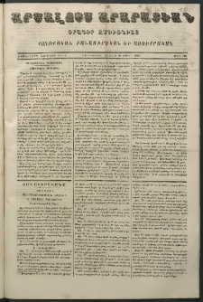 Արշալոյս Արարատեան, 1864, Քսաներորդ չորրորդ տարի, թիւ 725 (18 Ապրիլ)
