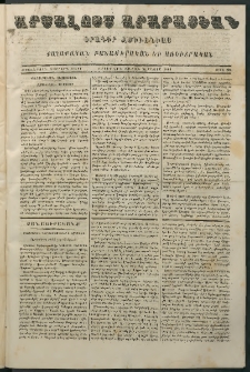 Արշալոյս Արարատեան, 1864, Քսաներորդ չորրորդ տարի, թիւ 728 (30 Մայիս)