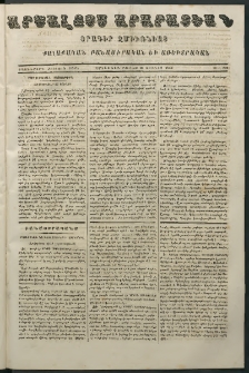 Արշալոյս Արարատեան, 1864, Քսաներորդ չորրորդ տարի, թիւ 729 (13 Յունիս)