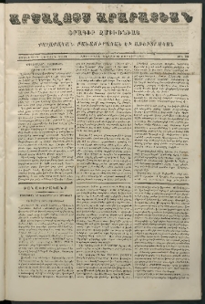 Արշալոյս Արարատեան, 1864, Քսաներորդ չորրորդ տարի, թիւ 730 (27 Յունիս)