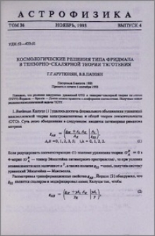 Космологические решения типа Фридмана в тензорно - скалярной теории тяготения