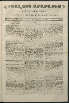 Արշալոյս Արարատեան, 1864, Քսաներորդ չորրորդ տարի, թիւ 731 (11 Յուլիս)