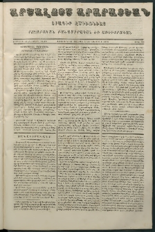 Արշալոյս Արարատեան, 1864, Քսանեւհինգերորդ տարի, թիւ 735 (5 Սեպտեմբեր)