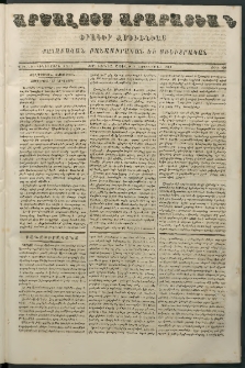 Արշալոյս Արարատեան, 1864, Քսանեւհինգերորդ տարի, թիւ 738 (17 Հոկտեմբեր)