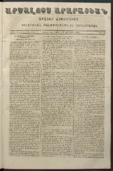 Արշալոյս Արարատեան, 1864, Քսանեւհինգերորդ տարի, թիւ 741 (28 Նոյեմբեր)