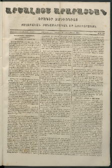 Արշալոյս Արարատեան, 1864, Քսանեւհինգերորդ տարի, թիւ 742 (12 Դեկտեմբեր)