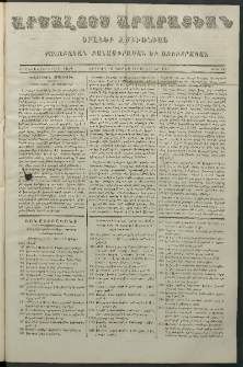 Արշալոյս Արարատեան, 1865, Քսանեւհինգերորդ տարի, թիւ 745 (23 Յունուար)