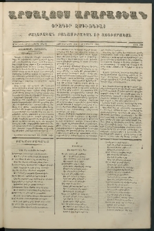 Արշալոյս Արարատեան, 1865, Քսանեւհինգերորդ տարի, թիւ 748 (6 Մարտ)