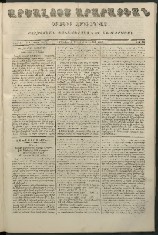 Արշալոյս Արարատեան, 1865, Քսանեւհինգերորդ տարի, թիւ 751 (17 Ապրիլ)