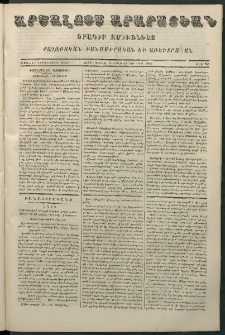 Արշալոյս Արարատեան, 1865, Քսանեւհինգերորդ տարի, թիւ 755 (12 Յունիս)