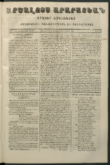 Արշալոյս Արարատեան, 1865, Քսանեւհինգերորդ տարի, թիւ 756 (26 Յունիս)