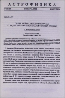 Связь нейтрального водорода с радиальными системами темных глобул