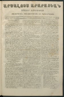Արշալոյս Արարատեան, 1865, Քսանեւվեցերորդ տարի, թիւ 768 (11 Դեկտեմբեր)