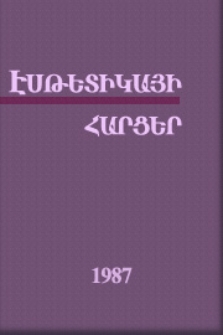 Էսթետիկայի հարցեր, 1987, 3