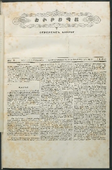 Եւրոպա: Շաբաթական լուրեր, 1846, Առաջին տարի, թիւ 1 (24 Նոյեմբեր)