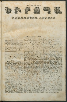 Եւրոպա: Շաբաթական լուրեր, 1847, Առաջին տարի (20 Ապրիլ) (Փորձի համար: Տարբեր գլխագրով)