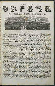 Եւրոպա: Շաբաթական լուրեր, 1847, Առաջին տարի (20 Ապրիլ) (Փորձի համար: Տարբեր գլխագրով)