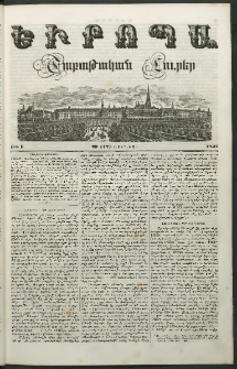 Եւրոպա: Շաբաթական լուրեր, 1847, Առաջին տարի, թիւ 1 (29 (17) Յունիսի)