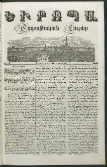 Եւրոպա: Շաբաթական լուրեր, 1847, Առաջին տարի, թիւ 2 (6 Յուլիսի (24 Յունիսի)