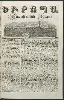 Եւրոպա: Շաբաթական լուրեր, 1847, Առաջին տարի, թիւ 5 (27 (15) Յուլիսի)