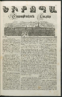 Եւրոպա: Շաբաթական լուրեր, 1847, Առաջին տարի, թիւ 12 (14 (2) Սեպտեմբերի)