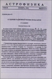 К теории радиоизлучения пульсаров
