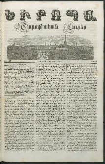 Եւրոպա: Շաբաթական լուրեր, 1847, Առաջին տարի, թիւ 17 (19 (7) Հոկտեմբերի)