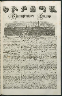 Եւրոպա: Շաբաթական լուրեր, 1847, Առաջին տարի, թիւ 19 (2 Նոյեմբերի (21 Հոկտեմբերի)