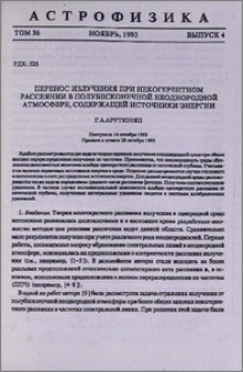 Перенос излучения при некогерентном рассеянии в полубесконечной неоднородной атмосфере, содержащей источники энергии