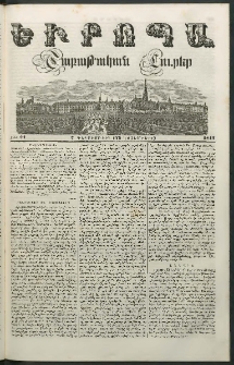 Եւրոպա: Շաբաթական լուրեր, 1847, Առաջին տարի, թիւ 24 (7 Դեկտեմբերի (25 Նոյեմբերի)