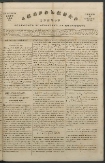 Հայրենասէր, 1845, Երկրորդ տարի, թիւ 79 (12 Մայիս)