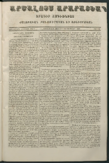 Արշալոյս Արարատեան, 1863, Քսաներորդ չորրորդ տարի, թիւ 709 (7 Սեպտեմբեր)