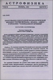 Квантование однородной космологической модели в теории Йордана-Бранса-Дикке и проблема «наблюдаемого времени»