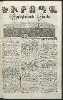 Եւրոպա: Շաբաթական լուրեր, 1848, Երկրորդ տարի, թիւ 11 (14 (2) Մարտի)