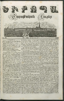 Եւրոպա: Շաբաթական լուրեր, 1848, Երկրորդ տարի, թիւ 13 (28 (16) Մարտի)