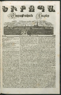 Եւրոպա: Շաբաթական լուրեր, 1848, Երկրորդ տարի, թիւ 14 (4 Ապրլիլի (23 Մարտի)