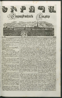 Եւրոպա: Շաբաթական լուրեր, 1848, Երկրորդ տարի, թիւ 20 (16 (4 ) Մայիսի)