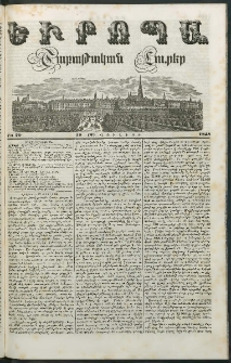 Եւրոպա: Շաբաթական լուրեր, 1848, Երկրորդ տարի, թիւ 29 (18 (6) Յուլիսի)