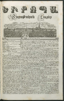 Եւրոպա: Շաբաթական լուրեր, 1848, Երկրորդ տարի, թիւ 30 (25 (13) Յուլիսի)