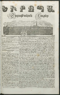 Եւրոպա: Շաբաթական լուրեր, 1848, Երկրորդ տարի, թիւ 33 (15 (3) Օգոստոսի)