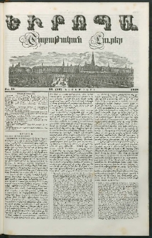 Եւրոպա: Շաբաթական լուրեր, 1848, Երկրորդ տարի, թիւ 48 (28 (16) Նոյեմբերի)