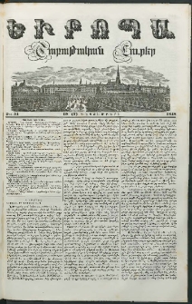 Եւրոպա: Շաբաթական լուրեր, 1848, Երկրորդ տարի, թիւ 51 (19 (7) Դեկտեմբերի)