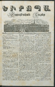 Եւրոպա: Շաբաթական լուրեր, 1848, Երկրորդ տարի, թիւ 52 (26 (14) Դեկտեմբերի)