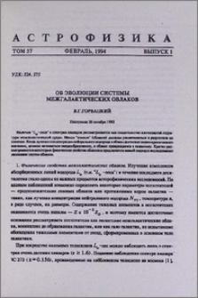 Об эволюции системы межгалактических облаков
