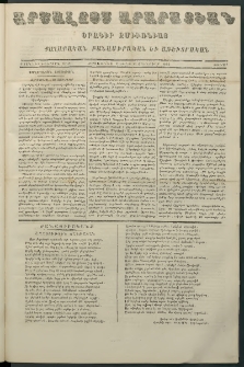 Արշալոյս Արարատեան, 1866, Քսանեւվեցերորդ տարի, թիւ 771 ( 22 Յունուար)