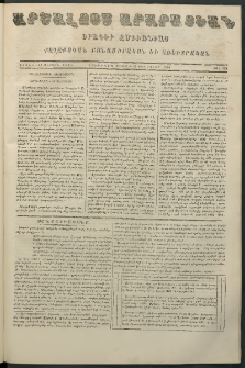 Արշալոյս Արարատեան, 1866, Քսանեւվեցերորդ տարի, թիւ 773 (19 Փետրուար)