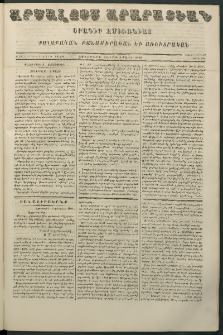 Արշալոյս Արարատեան, 1866, Քսանեւվեցերորդ տարի, թիւ 774 (5 Մարտ)