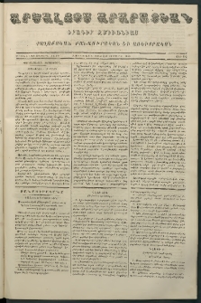 Արշալոյս Արարատեան, 1866, Քսանեւվեցերորդ տարի, թիւ 775 (19 Մարտ)