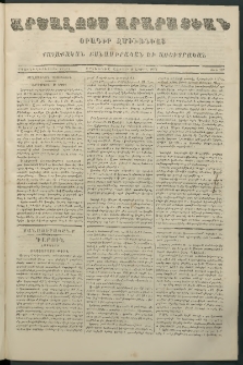 Արշալոյս Արարատեան, 1866, Քսանեւվեցերորդ տարի, թիւ 777 (16 Ապրիլ)